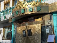 -帕米尔食府(白云观店)