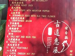 -古道惠风饭庄
