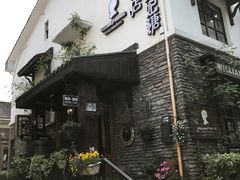 -威廉的太妃糖酒店(杭州西湖青芝坞店)