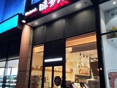 -味多美(望京店)