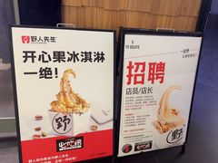 -野人先生现做冰淇淋(北京顺义祥云小镇店)