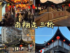-南翔古镇