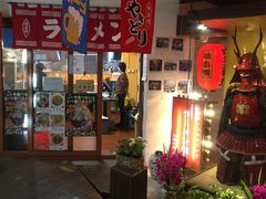 门面-拉面莊夢語＆中华料理八椿