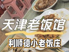-清真利德顺小老饭庄(复兴路店)