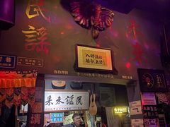 -民谣未来吧