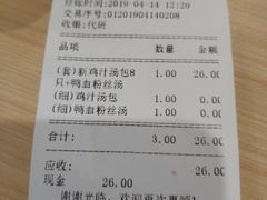 账单-鸡鸣汤包(仙林店)