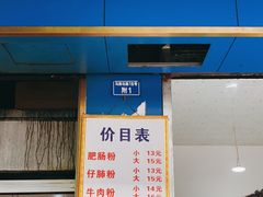 门面-甘记肥肠粉(马鞍北路店)