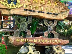 -海南槟榔谷黎苗文化旅游区