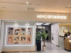 -海马体照相馆(北京apm店)