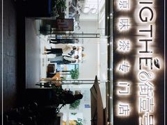 门面-8街壹号(富园广场店)