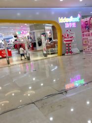 -孩子王(繁花中心店)