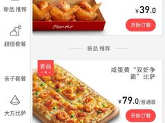 菜单-必胜客(新中纬店)