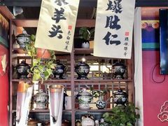 -老北京胡同味道二荤铺(酒仙桥店)