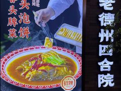 -老德州四合院·德州菜(天衢路店)