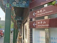 -红光山