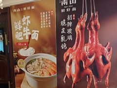 -南山鲜虾面·活鲜小馆·海味大连菜(南山总店)