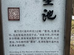 -墨池公园