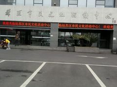 -苏州图书馆(姑苏区分馆)