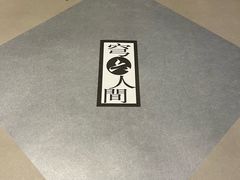 -穹六人间 people 6(岳阳路店)
