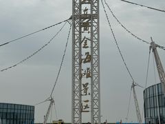 -启东黄金海滩景区