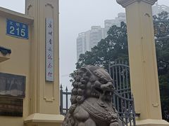 -广州鲁迅纪念馆(国民党一大旧址)