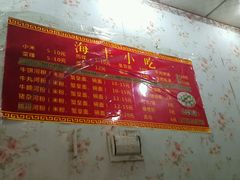 -娜姐海丰小吃