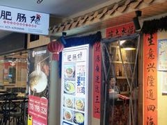 门面-酒阳蒸经小酒馆(解放碑店)