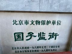 -北京国子监胡同