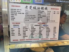 -老莞城油糍姨