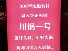-川锅一号火锅(1818牌楼店)