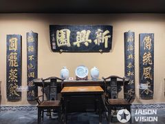 -新兴园饺子馆(河南街店)