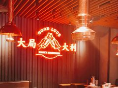 大堂-牛事制造局牛肉火锅(莲岳路店)
