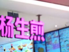 -小杨生煎(浦江欢乐颂店)