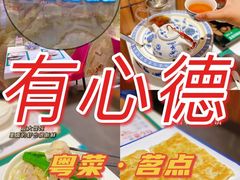 -有心德(麦地店)