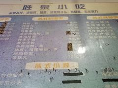 -胜泉小吃(太平桥店)