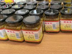 -苏州市吴中区光福窑上花果蜜饯厂