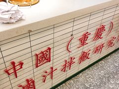 -流浪地图剁椒卤汁拌饭(未来城购物广场店)