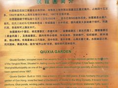 -秋霞圃