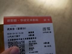 -新影联·华谊兄弟影院(望京店)