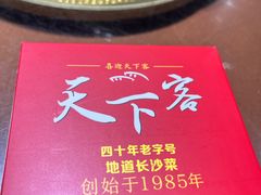 -天下客饭店(中山路店)