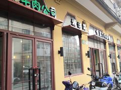 门面-上海牛羊肉公司塘沽路清真门市部