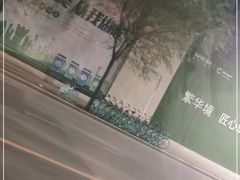 -清雅轩·清真菜·春饼•烤鸭(滑翔店)