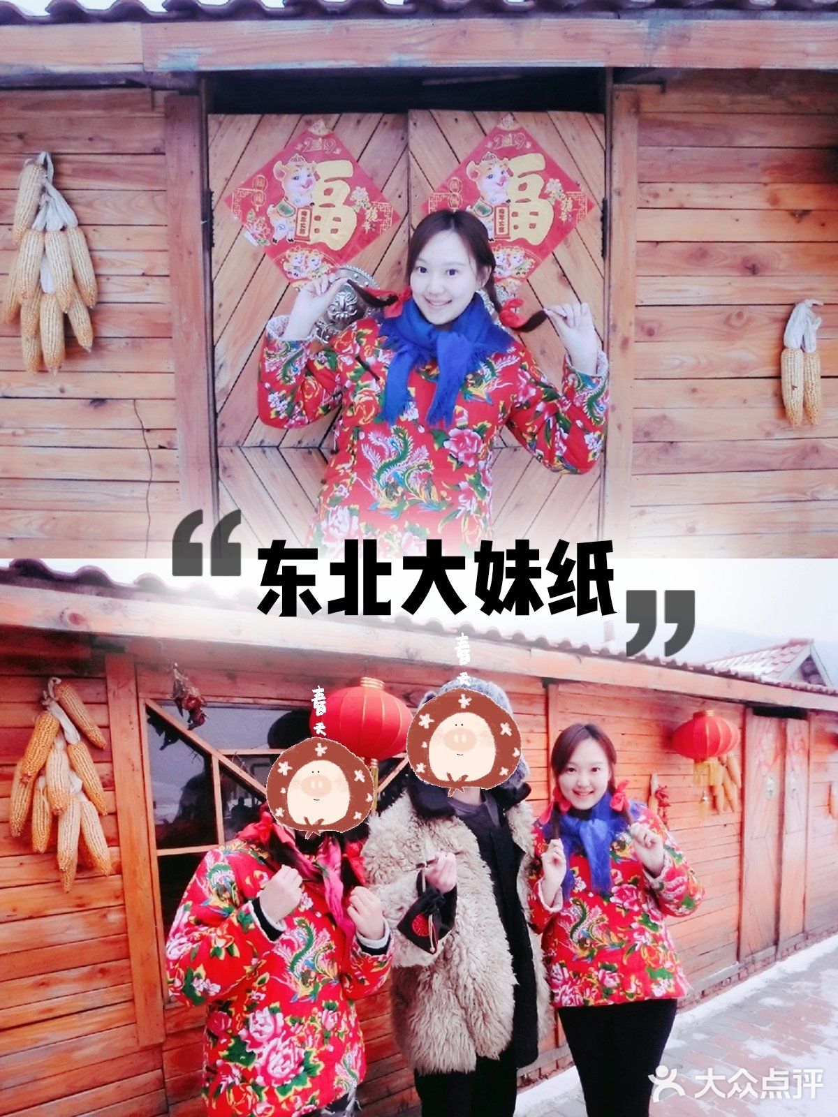 东北民俗风情一次玩个够【二浪河超强攻略】