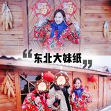 东北民俗风情一次玩个够【二浪河超强攻略】