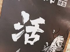 -鱼酷活鱼烤鱼(山西旗舰店)