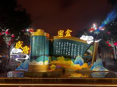 -大唐不夜城