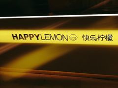-快乐柠檬happylemon(日月光店)