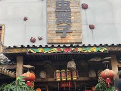 门面-昆虫窝子·特色云南菜(拓东路总店)