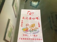 -文记壹心鸡(宝华路店)