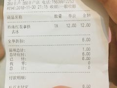 账单-CoCo都可(360丰产店)